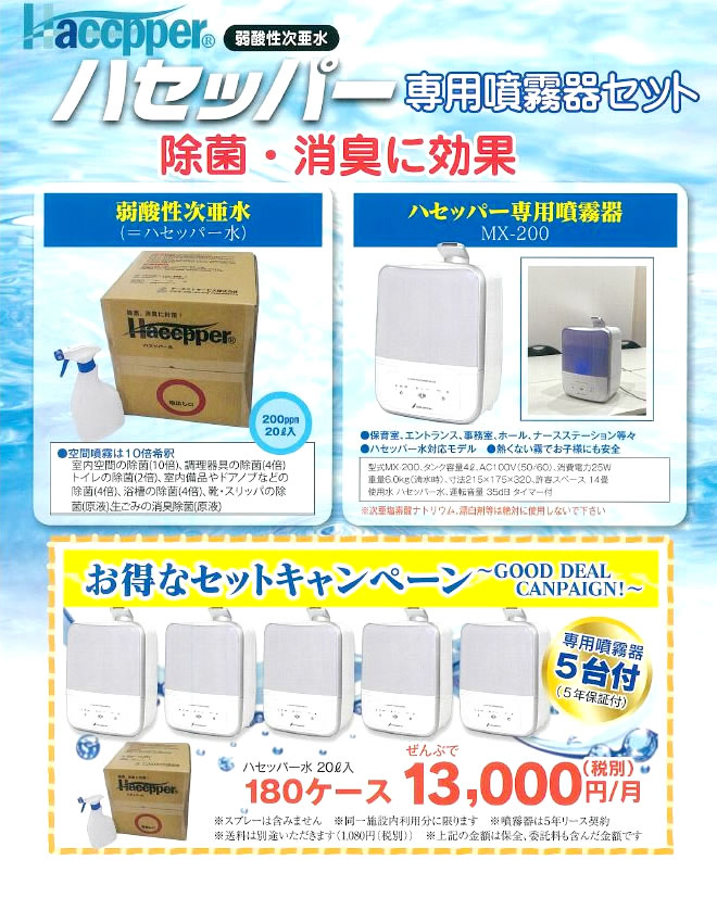ハセッパー専用噴霧器セット