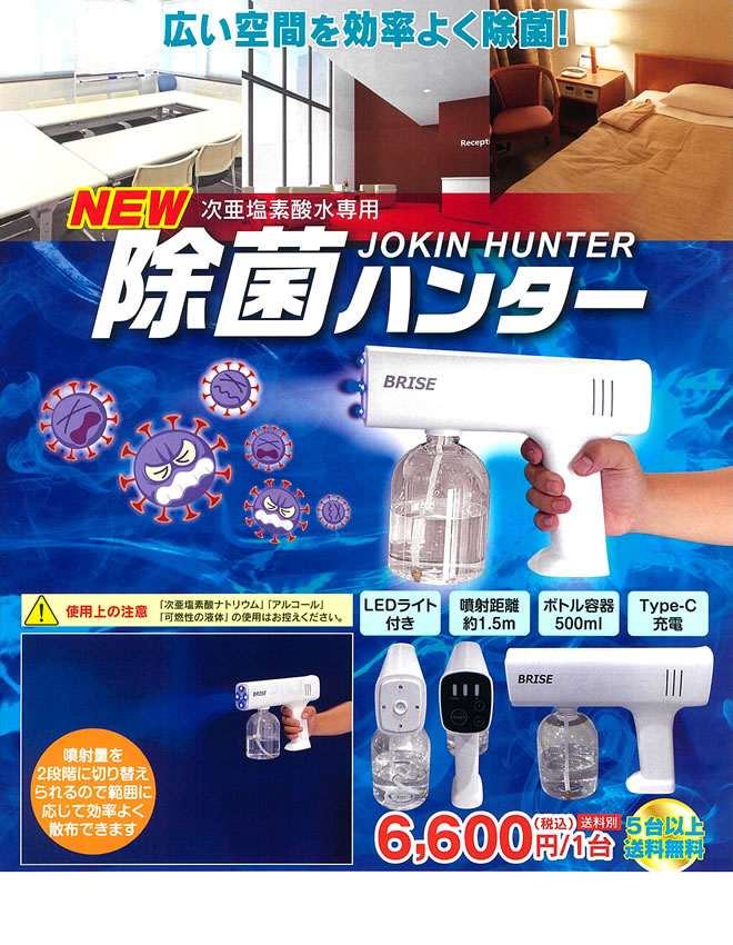 次亜塩素酸水専用 除菌ハンター