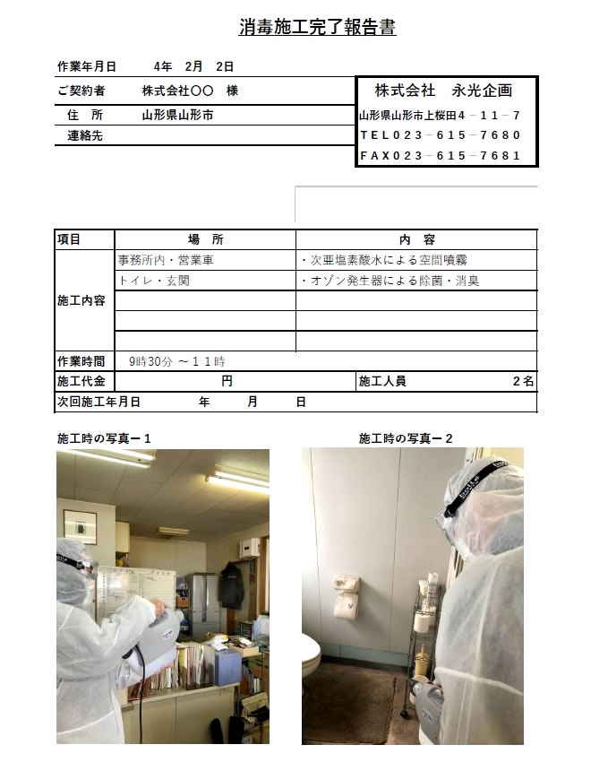 office_spray
